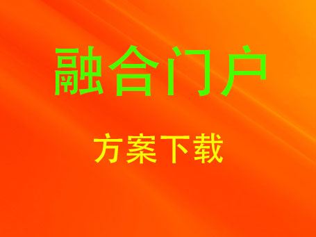 服务大厅门户
