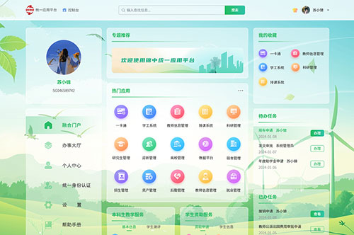 融合门户