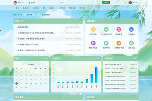 学生综合服务门户
